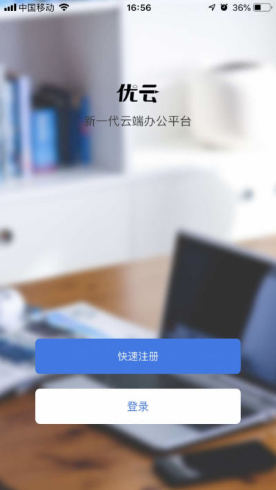 終于等到你，優(yōu)云企業(yè)版