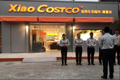 中國(guó)首家Costco模式便利店落戶北京康營(yíng)！“低價(jià)高品超體驗(yàn)”獲億元天使融資