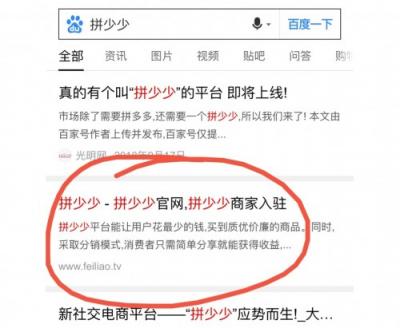 拼少少平臺被山寨，拼少少官方趕緊用“肥料feiliao”