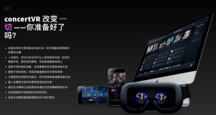 concertVR：娛樂(lè)的未來(lái)