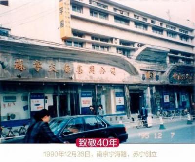 四十年改革開放，蘇寧技術(shù)合作輸出鑄就行業(yè)共贏