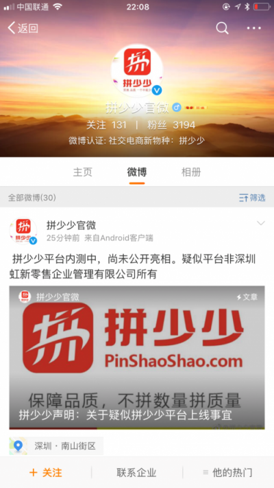 拼少少喊話，你們現(xiàn)在看到的并不是真的拼少少，我們平臺(tái)還沒(méi)上線！