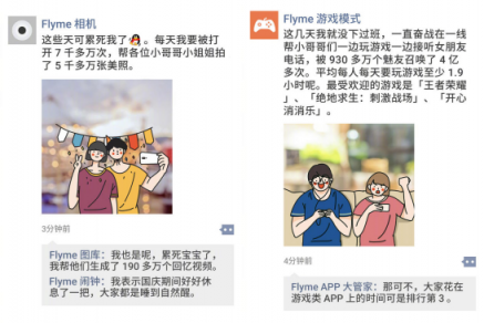 魅族Flyme揭曉國慶假期數(shù)據(jù)，最受歡迎功能和APP都在這里！