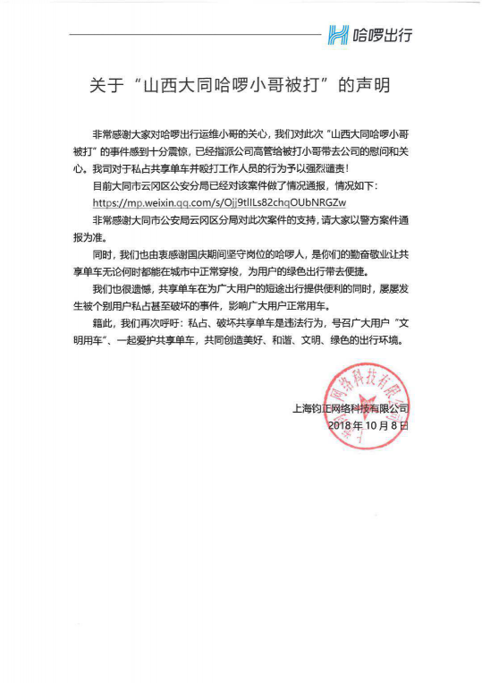 山西大同家長毆打哈啰單車運維小哥，只因孩子違規(guī)上私鎖