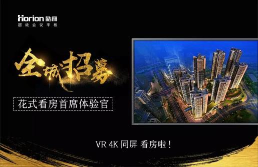 皓麗開(kāi)啟大屏4KVR看房新時(shí)代，速速來(lái)體驗(yàn)吧-智匯藍(lán)媒