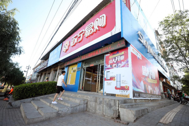 渠道全面下沉！蘇寧零售云助力縣鎮(zhèn)消費(fèi)升級(jí)