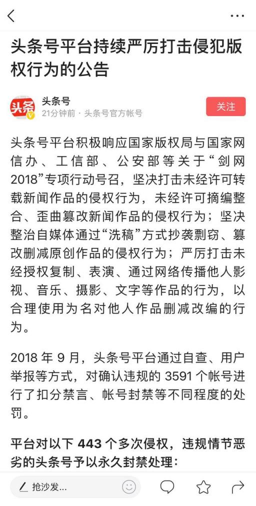 今日頭條9月打擊3591個違規(guī)賬號 持續(xù)加強保護內(nèi)容版權(quán)