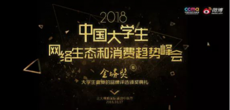 00后的新十年，2018校園市場年度峰會即將舉行
