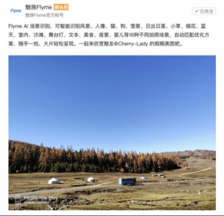 Flyme AI場景識別加持 攝影小白也能輕松拍大片