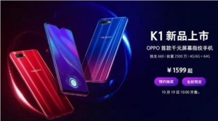 OPPO K1實力超群，還未上市便深受媒體網(wǎng)友高度好評