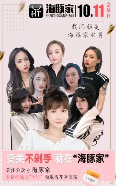 海豚家會員日大促變美不剁手，網(wǎng)紅達人花式邀你來拔草！