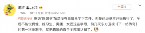 港媒報內(nèi)地“限娘令”升級 蔡徐坤朱正廷紛紛改走硬漢風