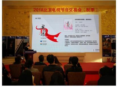 鼎閱文學(xué)攜超級IP亮相秋季北京電視節(jié)目交易會，紛紛改編影視