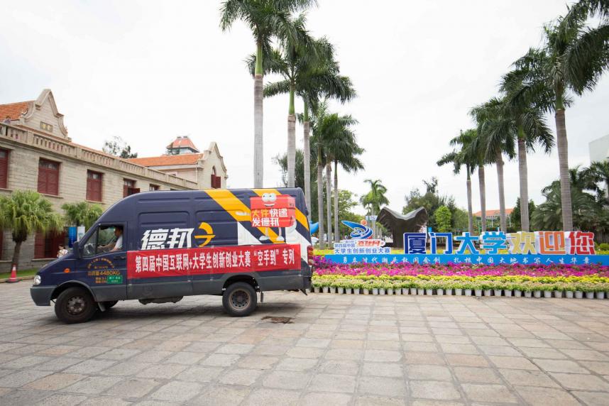 德邦快遞“空手到”專(zhuān)列現(xiàn)身廈門(mén)大學(xué) 成國(guó)內(nèi)首個(gè)“空手到”專(zhuān)列