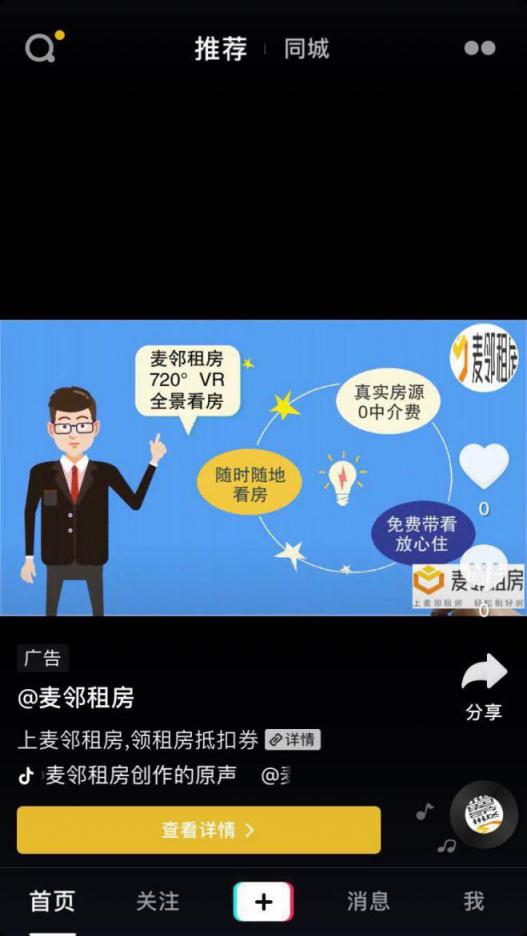麥鄰租房火爆刷屏的背后，到底能窺見什么？
