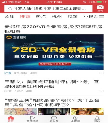 麥鄰租房火爆刷屏的背后，到底能窺見什么？