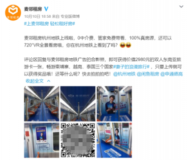 麥鄰租房火爆刷屏的背后，到底能窺見什么？