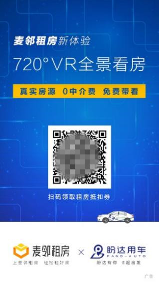 麥鄰租房火爆刷屏的背后，到底能窺見什么？