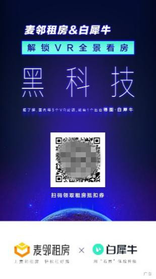 麥鄰租房火爆刷屏的背后，到底能窺見什么？