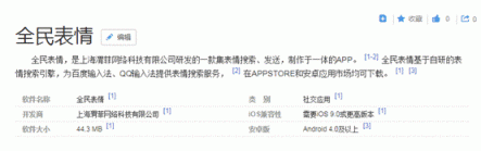 驚！百度要從表情涉足社交領(lǐng)域？