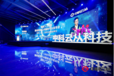 發(fā)改委：為2030年搶占人工智能制高點，云從科技國家平臺正式發(fā)布！