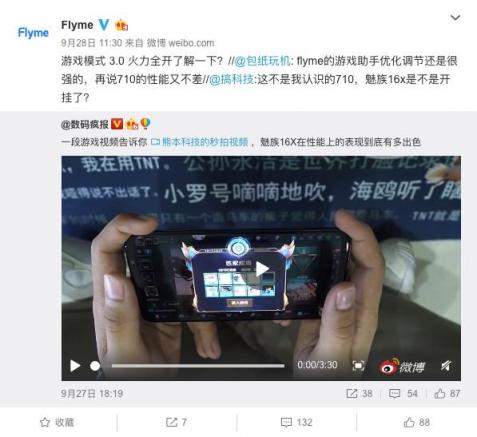 驍龍710+游戲模式3.0，用魅族16X吃雞更穩(wěn)？