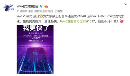 爆款無疑！vivo Z3采用驍龍710網(wǎng)友炸鍋：上了屠龍刀