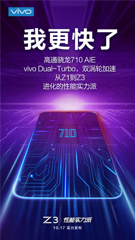 爆款無疑！vivo Z3采用驍龍710網(wǎng)友炸鍋：上了屠龍刀