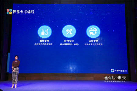 獲丁磊力薦的網(wǎng)易卡搭，如何吸引了十多個省市機構合作