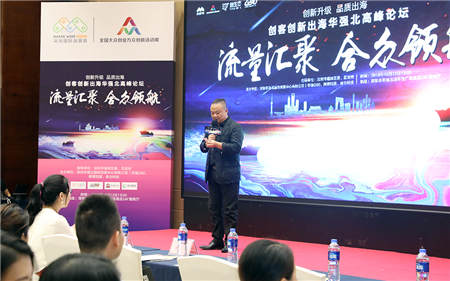 流量匯聚，合眾領(lǐng)航——“2018創(chuàng)客創(chuàng)新出海華強北高峰論壇”圓滿結(jié)束