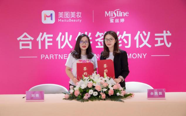 Mistine與美圖美妝簽約合作協(xié)議，開啟又一銷售新渠道
