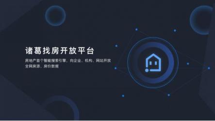 享租家居與諸葛找房達成戰(zhàn)略合作，為用戶提供房產家居一站式服務