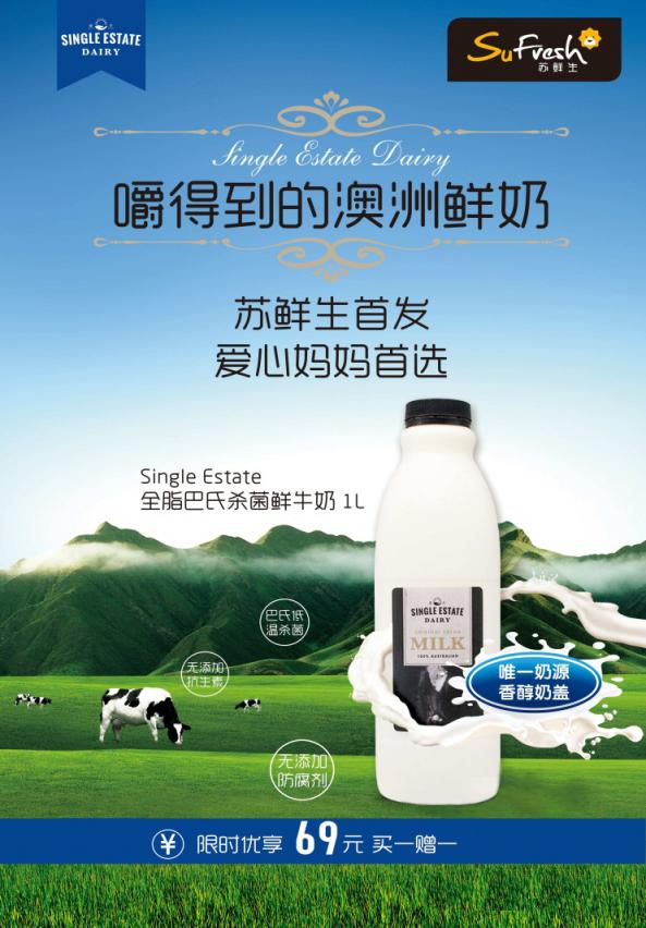 在蘇鮮生品嘗澳洲鮮奶，南半球牧場(chǎng)更天然