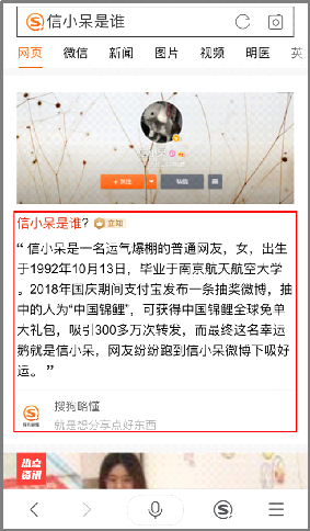 “中國(guó)錦鯉”為何是信小呆？搜狗搜索App讓你一搜即知