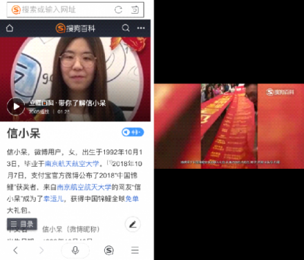 “中國(guó)錦鯉”為何是信小呆？搜狗搜索App讓你一搜即知
