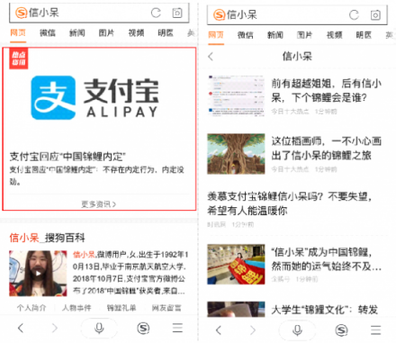“中國(guó)錦鯉”為何是信小呆？搜狗搜索App讓你一搜即知