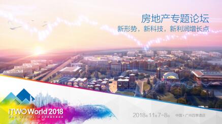 四個核心專題，帶你了解建筑技術發(fā)展趨勢及行業(yè)數(shù)字化的風向標