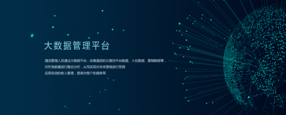未來沒有智能化的酒店，裝修的再豪華也是毛坯房