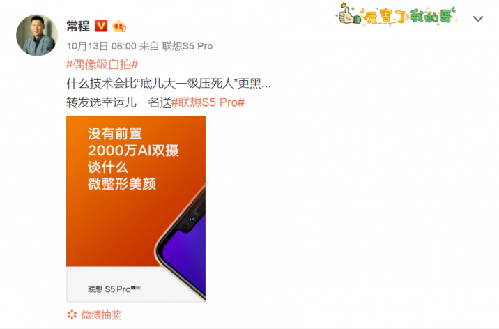 搞事情！聯(lián)想S5 Pro懟完小米又diss榮耀8X