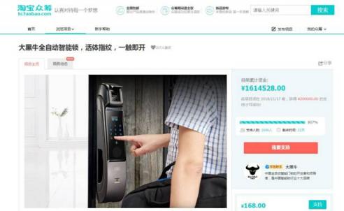 眾籌沒兩天成績便破160萬！超高性價(jià)比之王，大黑牛智能鎖脫穎而出！