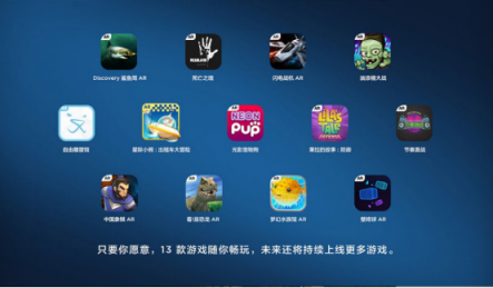 聯(lián)想Mirage AR Play升級(jí)，內(nèi)容王者盡顯AR本色