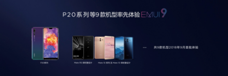 這份賀禮很特別！華為Mate20海外發(fā)布EMUI9.0新增45000升級名額