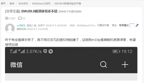 這份賀禮很特別！華為Mate20海外發(fā)布EMUI9.0新增45000升級名額