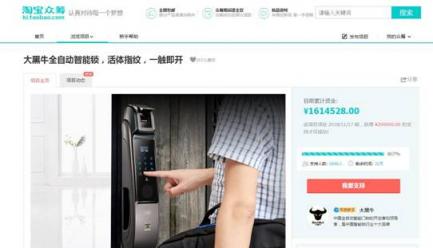 機械鎖秒變智能鎖！大黑牛全自動智能鎖淘寶眾籌等你來！