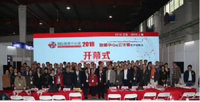 CDCE2018國際數(shù)據(jù)中心及云計算展隆重開幕 構(gòu)建科技創(chuàng)新實踐書寫新篇章