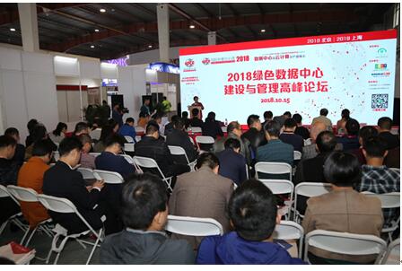 CDCE2018國際數(shù)據(jù)中心及云計算展隆重開幕 構(gòu)建科技創(chuàng)新實踐書寫新篇章