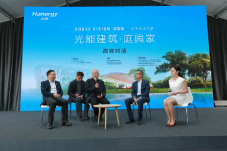 漢能對話原研哉，暢想清潔能源影響下的未來“家”