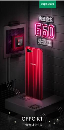 OPPO K1未發(fā)先火，距離正式開售還有3天！