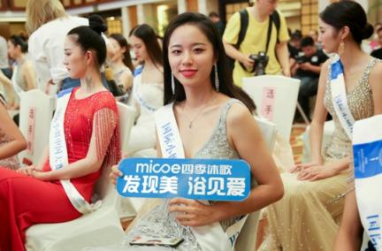 四季沐歌攜手國際小姐全紀(jì)錄，細(xì)品悅享美好生活點(diǎn)滴