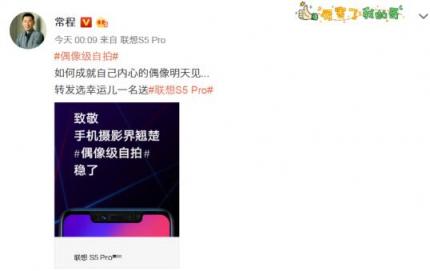 常程懟完榮耀又致敬華為Mate20 聯(lián)想S5 Pro要向大佬勢力低頭？